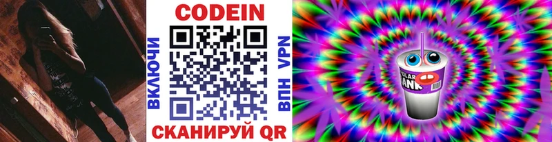 Codein напиток Lean (лин)  Бабушкин 